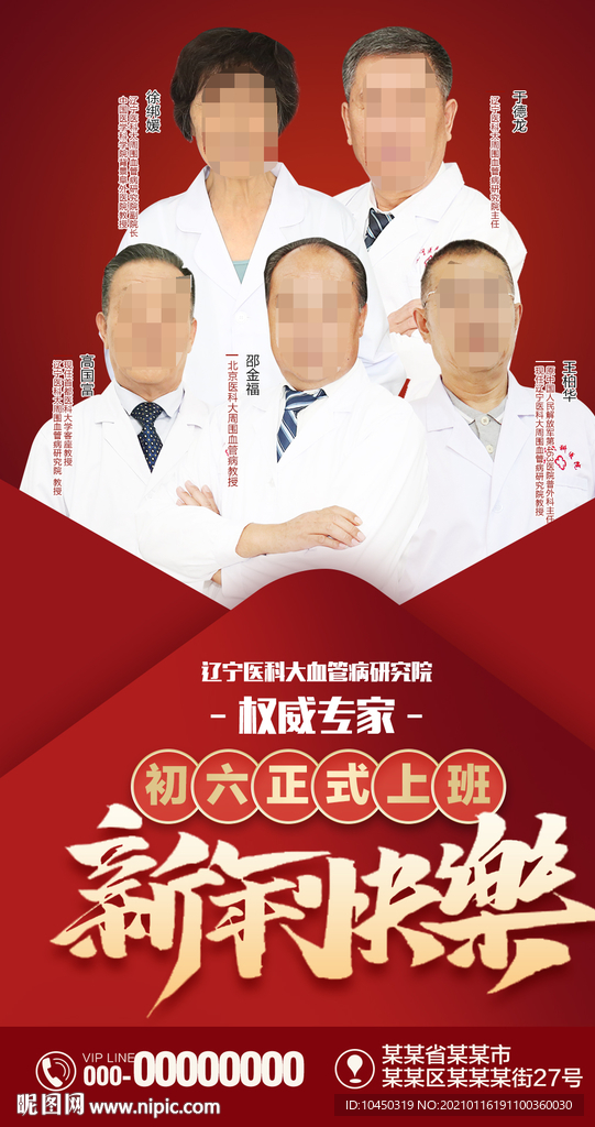 開工大吉 名醫會診 春節快樂