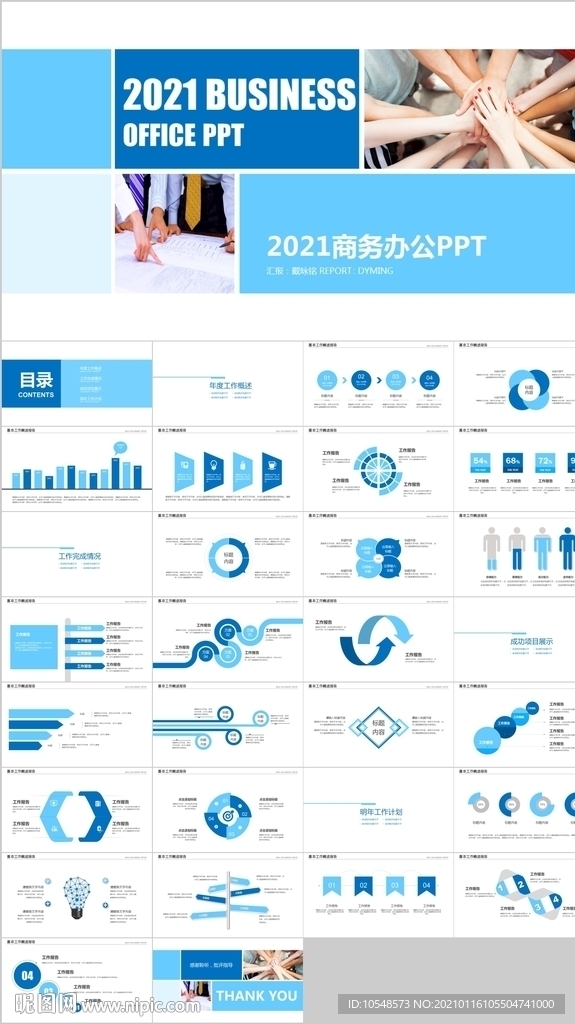 藍色商務匯報工作計劃總結匯報