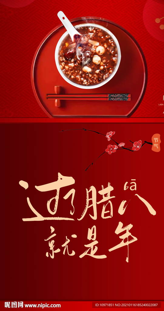 過了臘八就是年