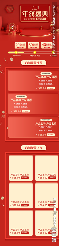 紅色立體年終盛典淘寶首頁模板