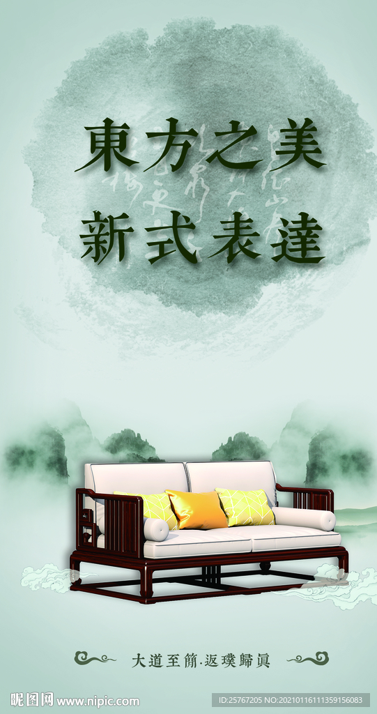 新中式简约红木家具大气背景