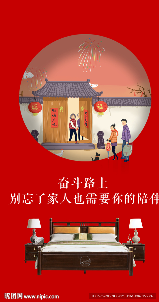 东方匠心归家红色红木新中式海报