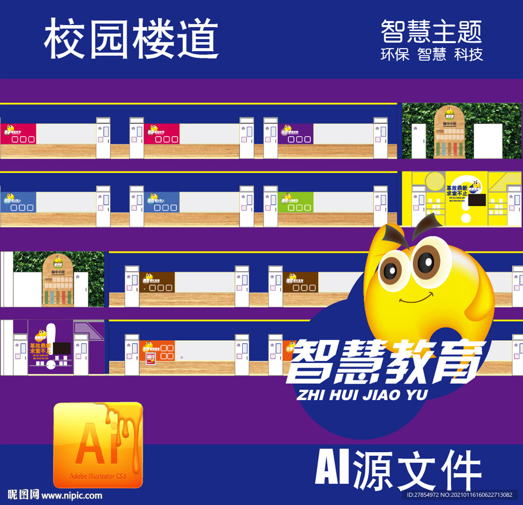智慧校園與小智