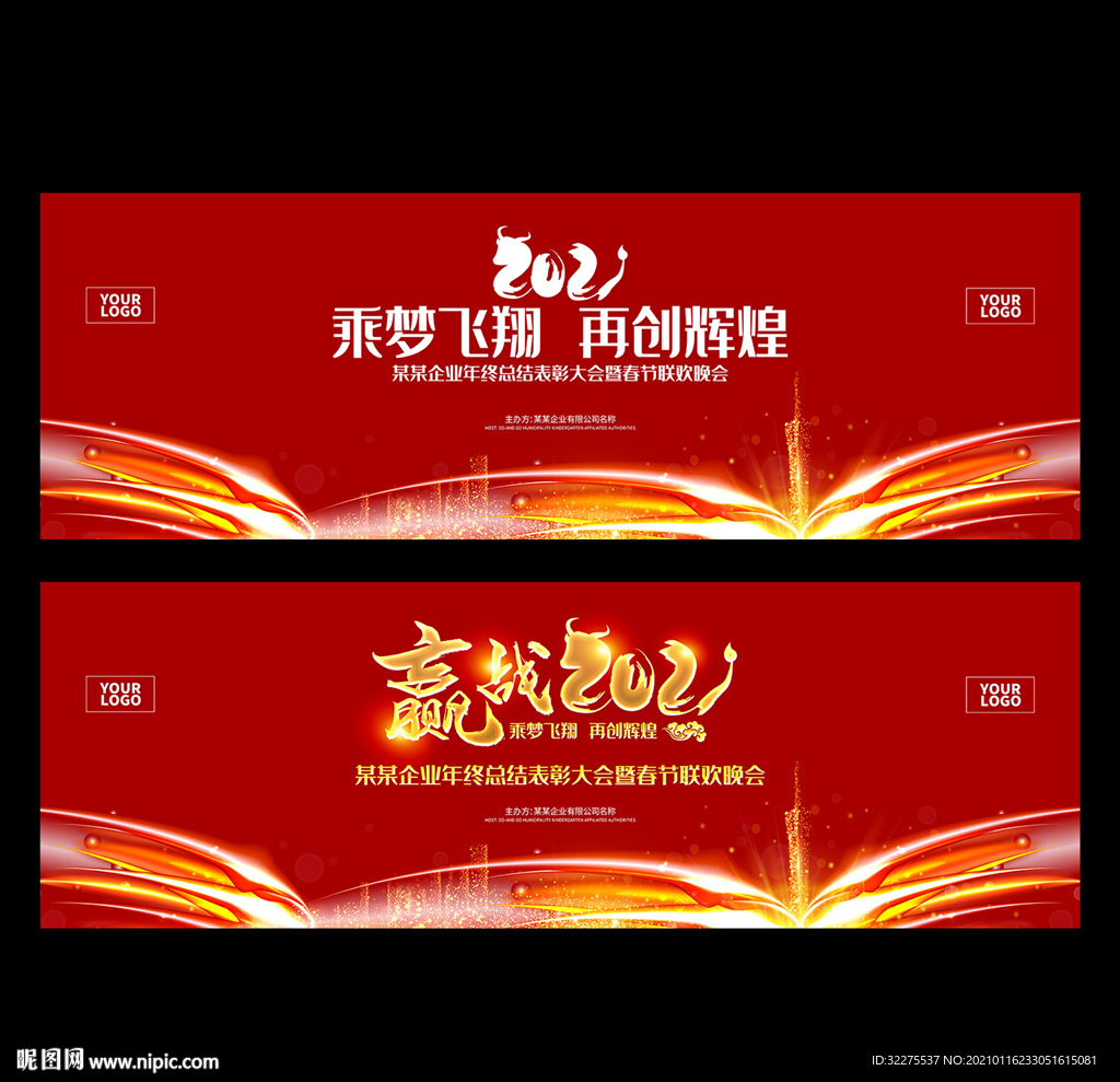2021紅色年會展板