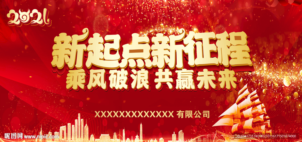 2021年會背景圖