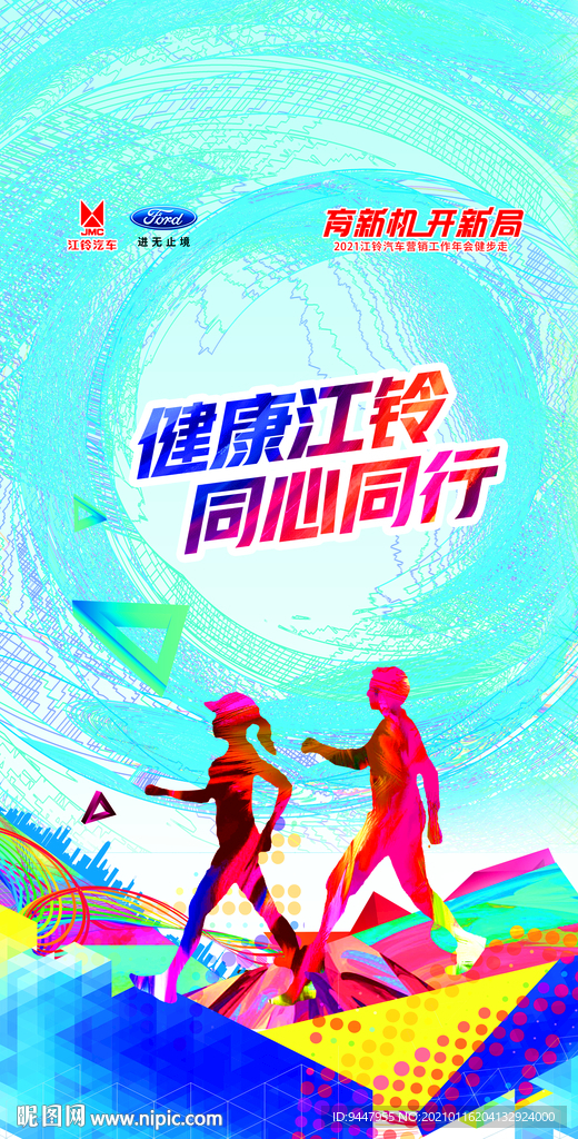 健康江鈴 同心同行 健步走