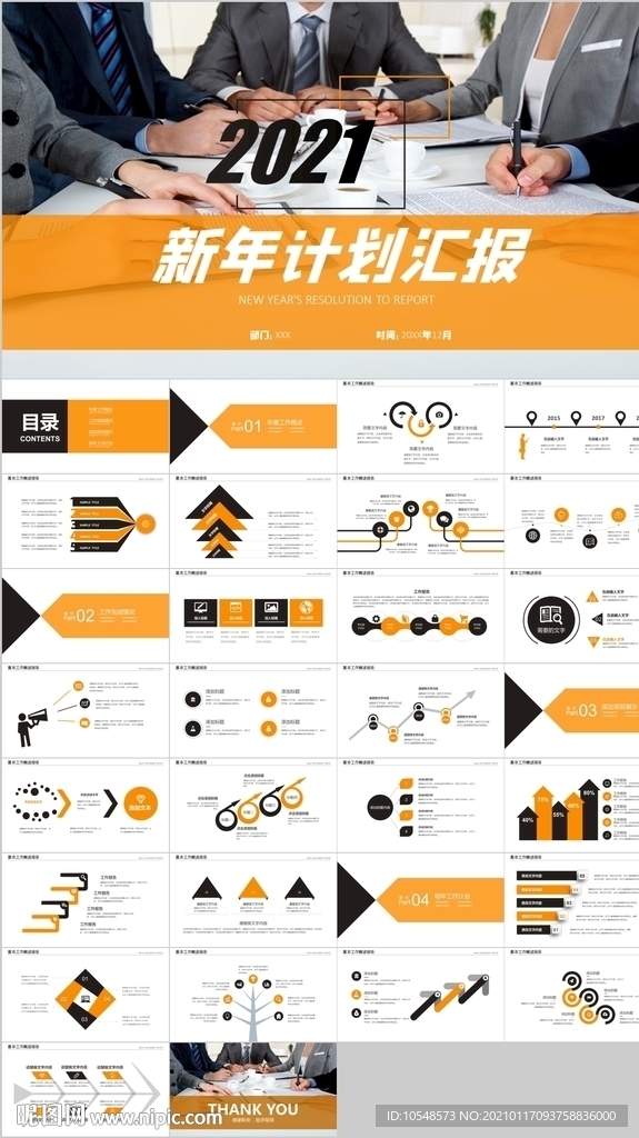 新年工作計(jì)劃總結(jié)匯報(bào)述職報(bào)告