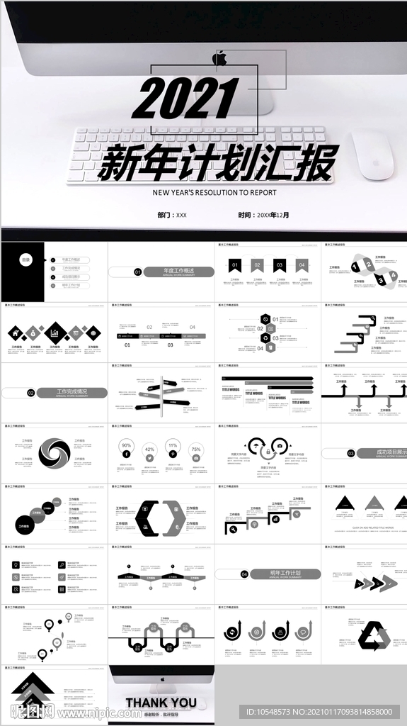 黑色2021新年計(jì)劃匯報(bào)ppt