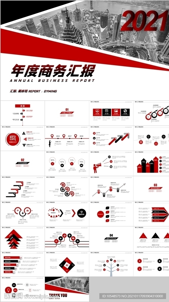 紅色年度商務(wù)工作計劃總結(jié)匯報