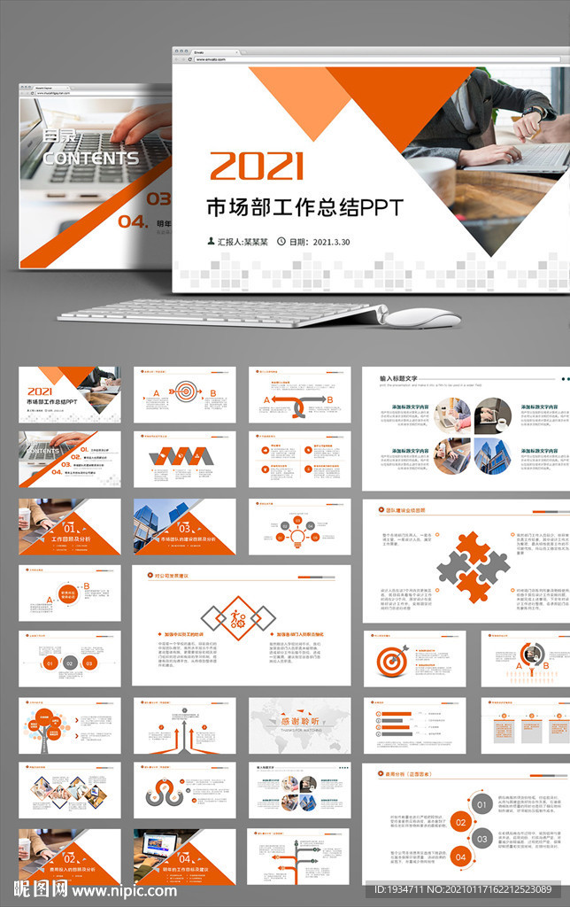 202市場部工作總結(jié)PPT模板