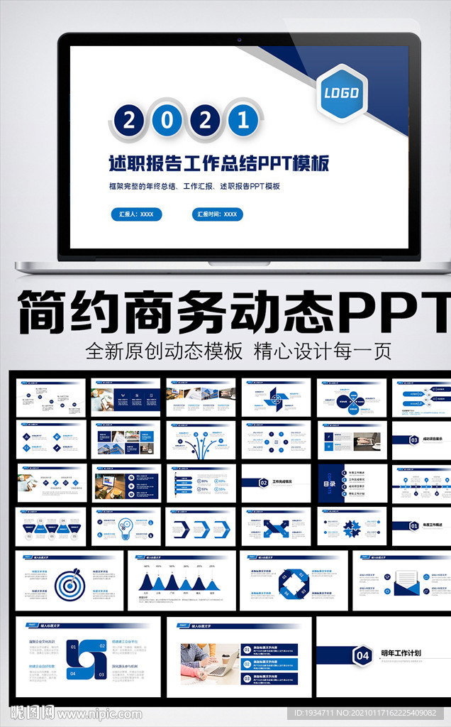2021藍色商務風工作總結匯報