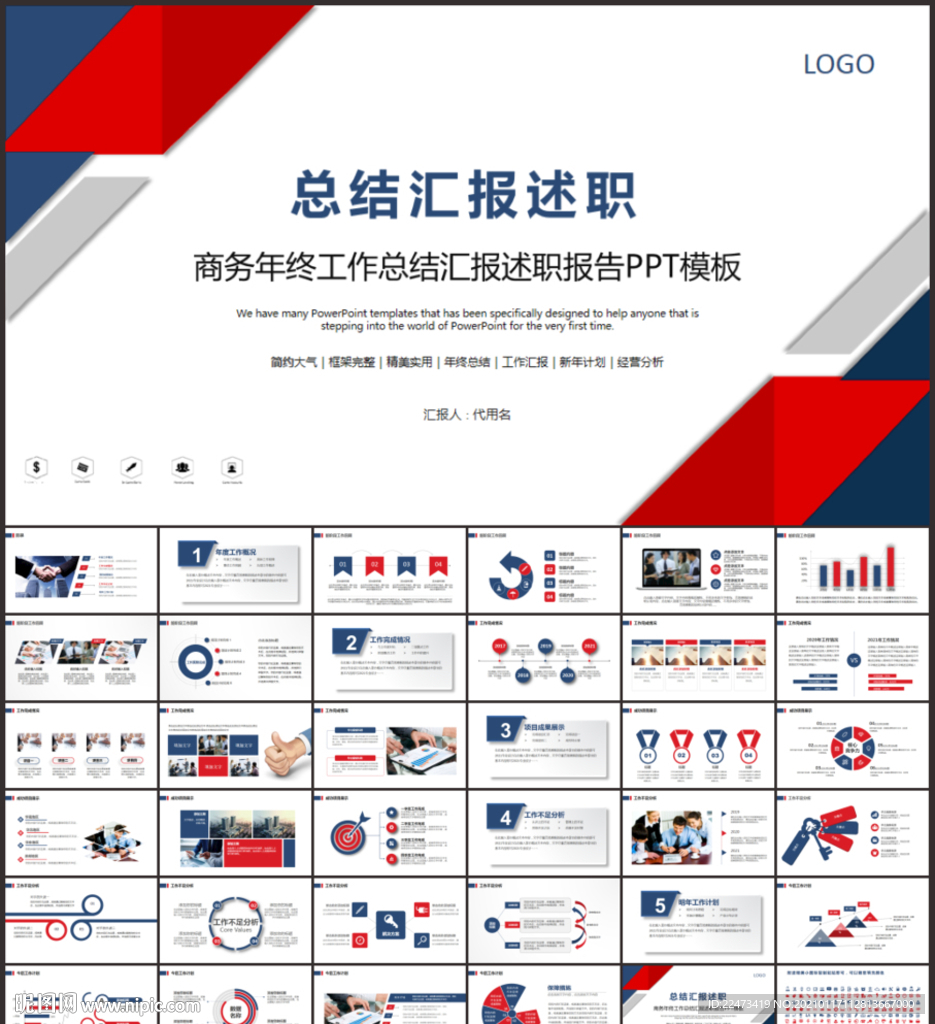 工作總結(jié)工作計(jì)劃述職報(bào)告PPT