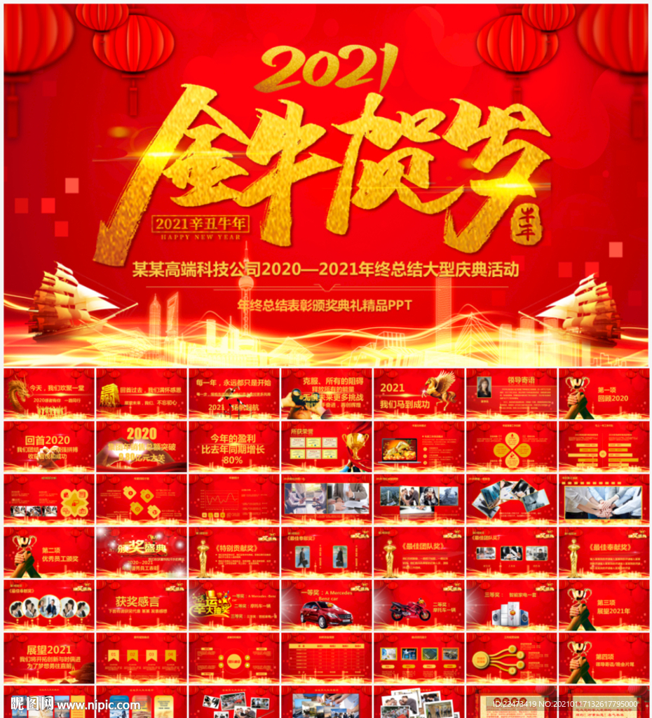 年會(huì)PPT
