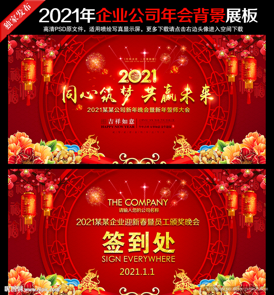 2021年会舞台背景设计素材