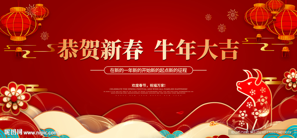 恭賀新春 牛年大吉 春節海報