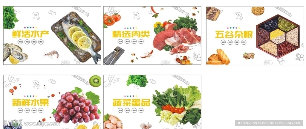 超市品類海報(bào)商超