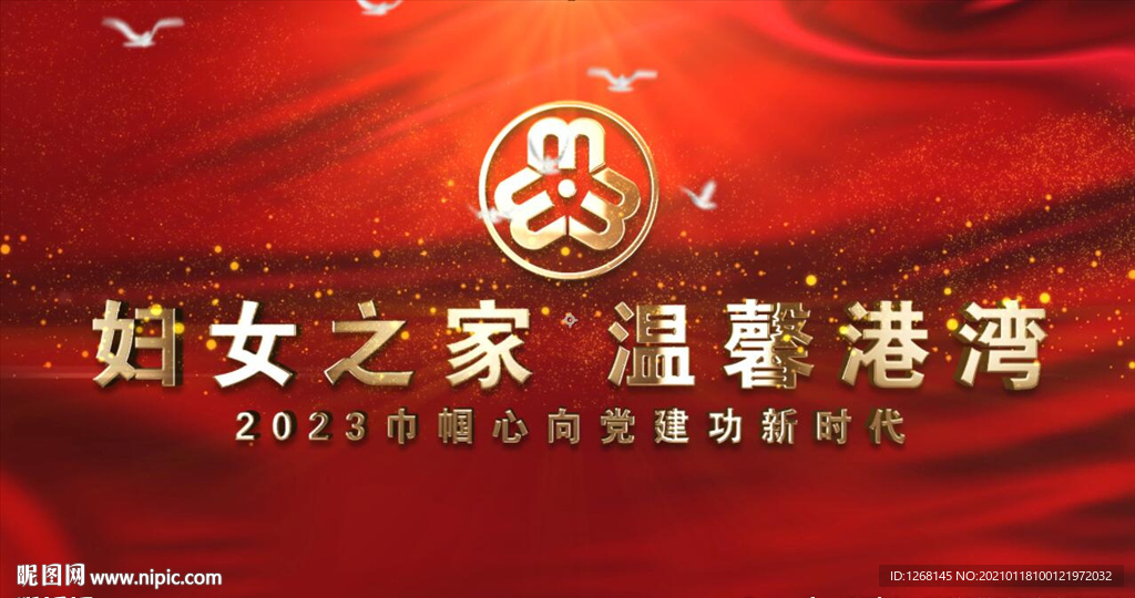 婦聯片頭