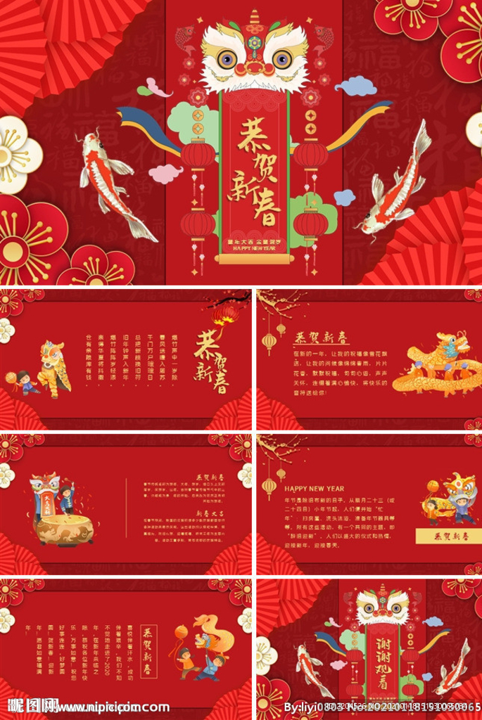 春節除夕中國年新年元旦PPT素