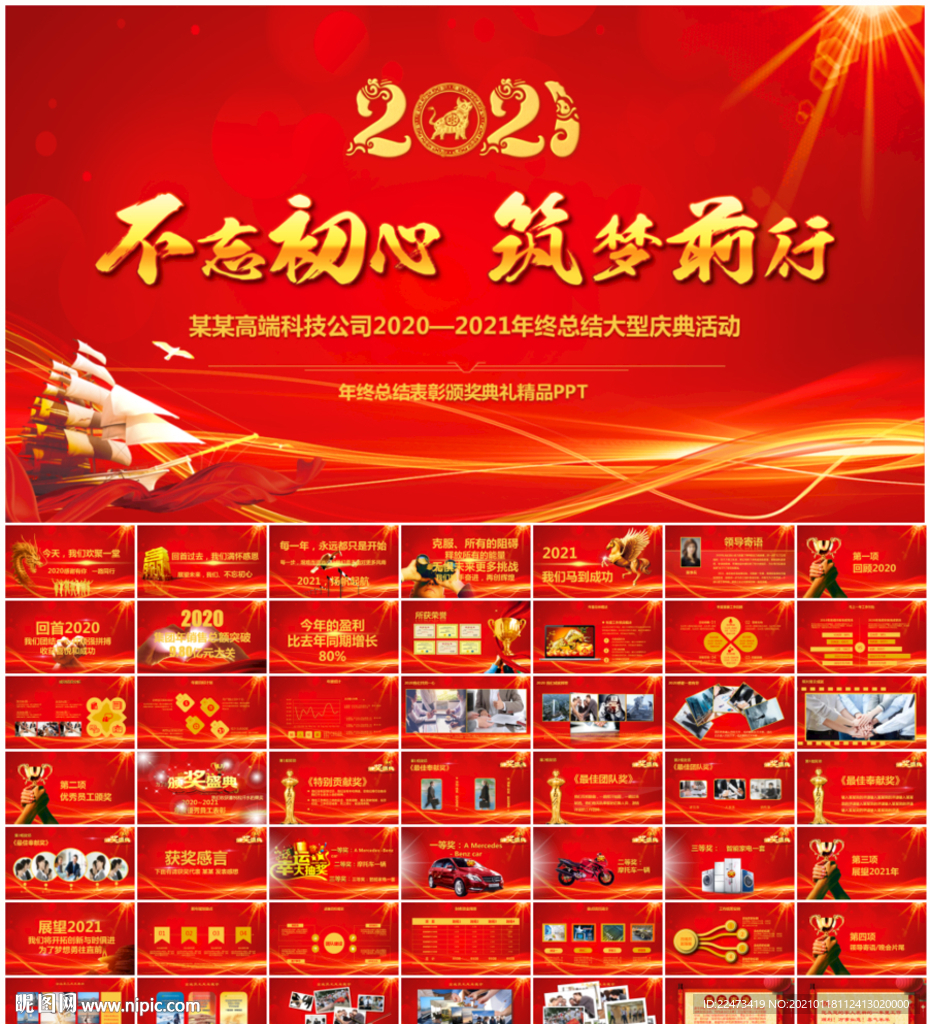 2021公司年會頒獎慶典PPT