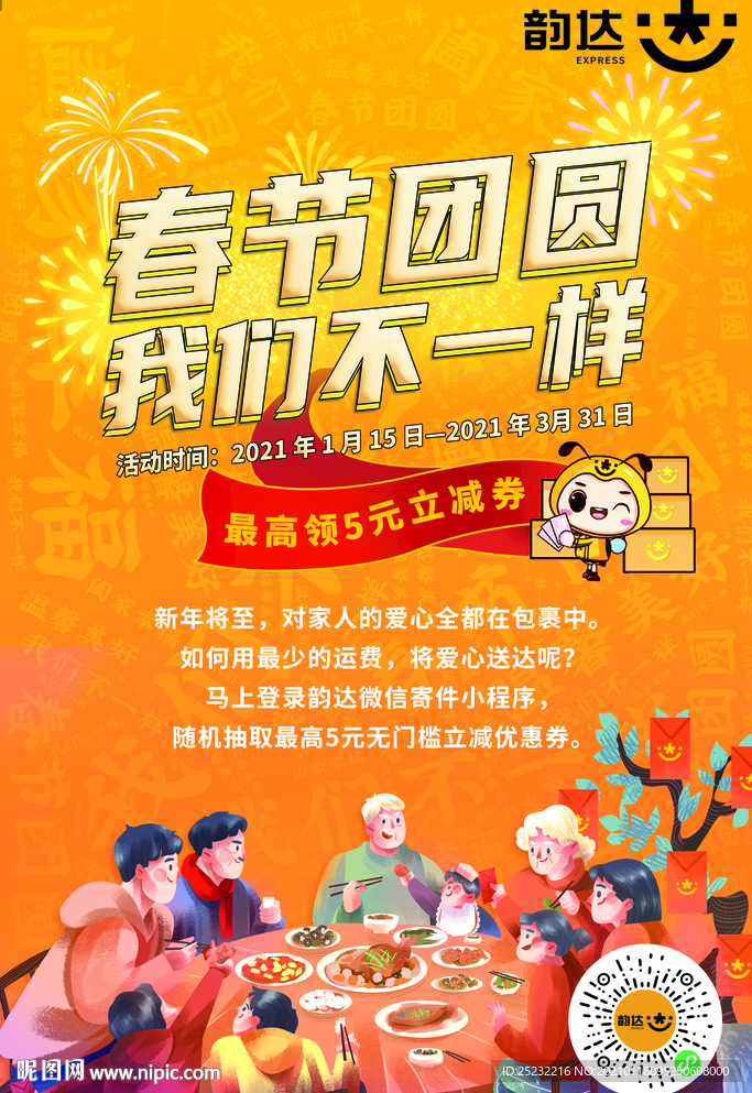 春節(jié)物流海報