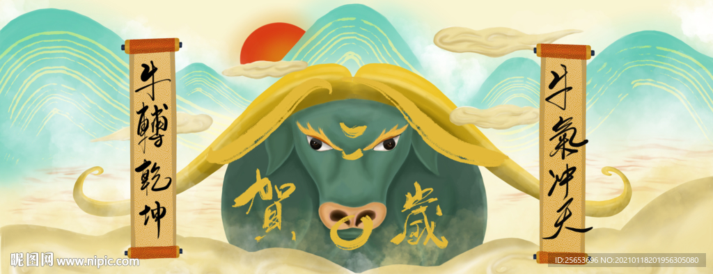金牛賀歲