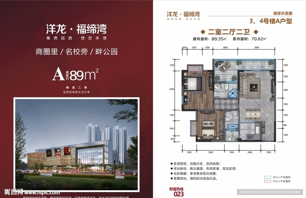 樓盤戶型圖