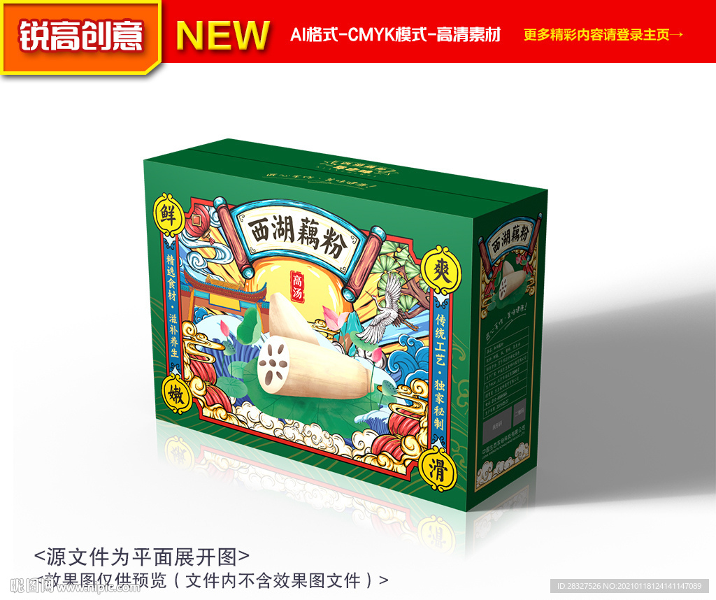 藕粉包裝 藕粉禮盒