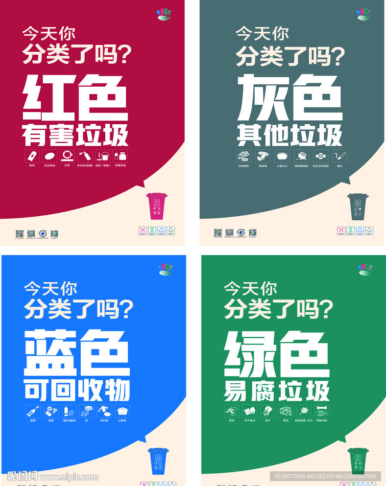 垃圾分類