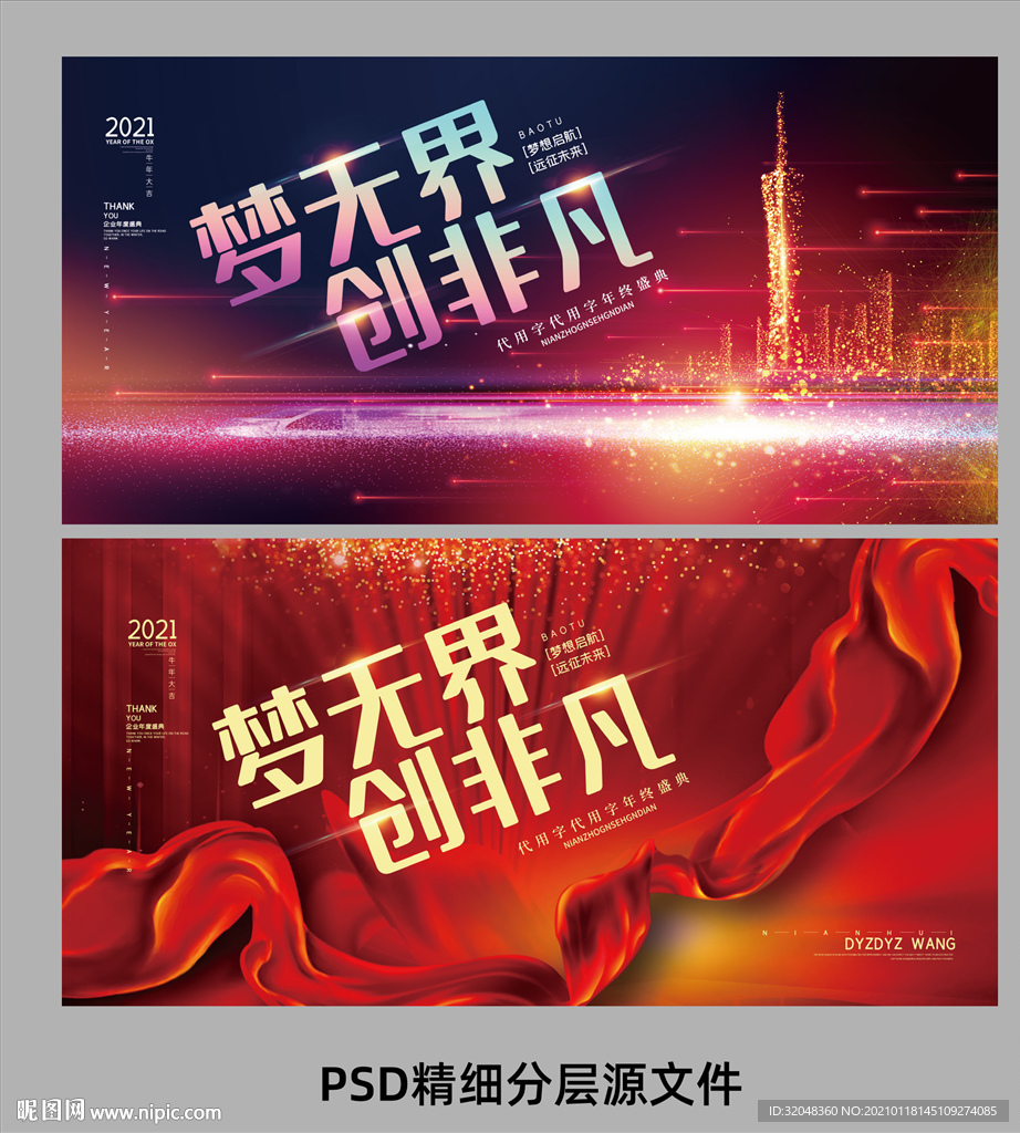 炫彩年會展板二件套