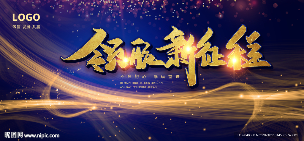 簡(jiǎn)約時(shí)尚炫酷光感年會(huì)背景