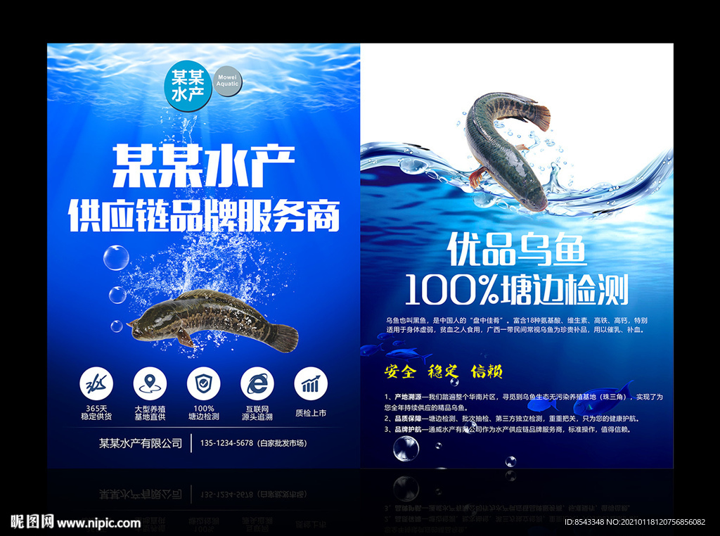 水產宣傳單