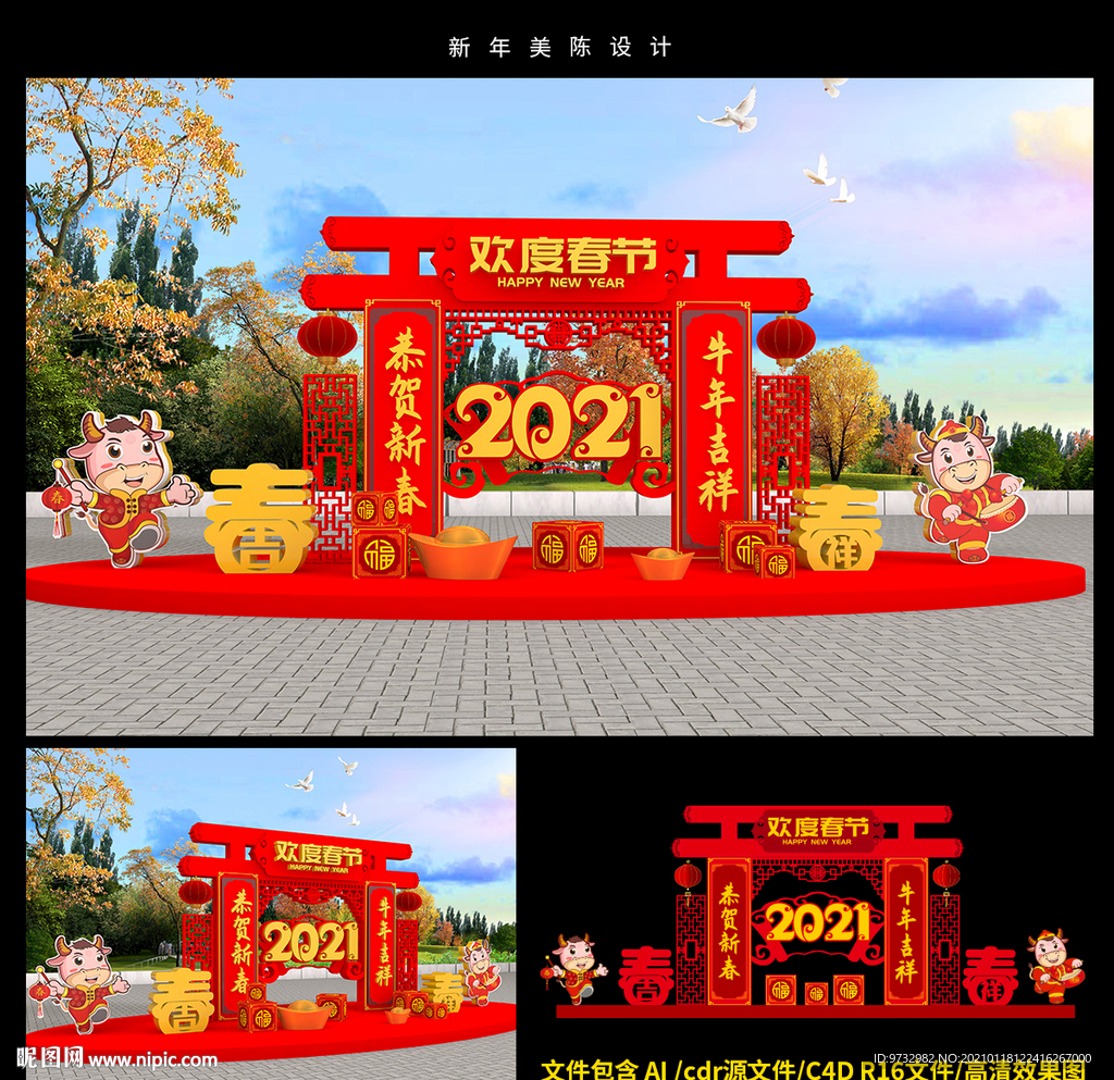 新年美陳 春節(jié)造型