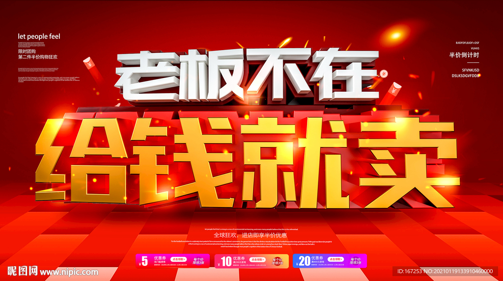 老板不在 給錢就賣