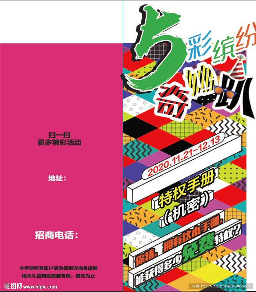 5周年慶商業(yè)手冊封面
