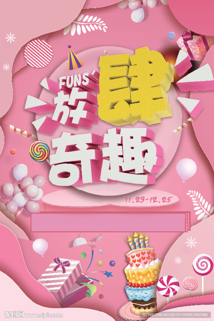 周年慶生日海報(bào)
