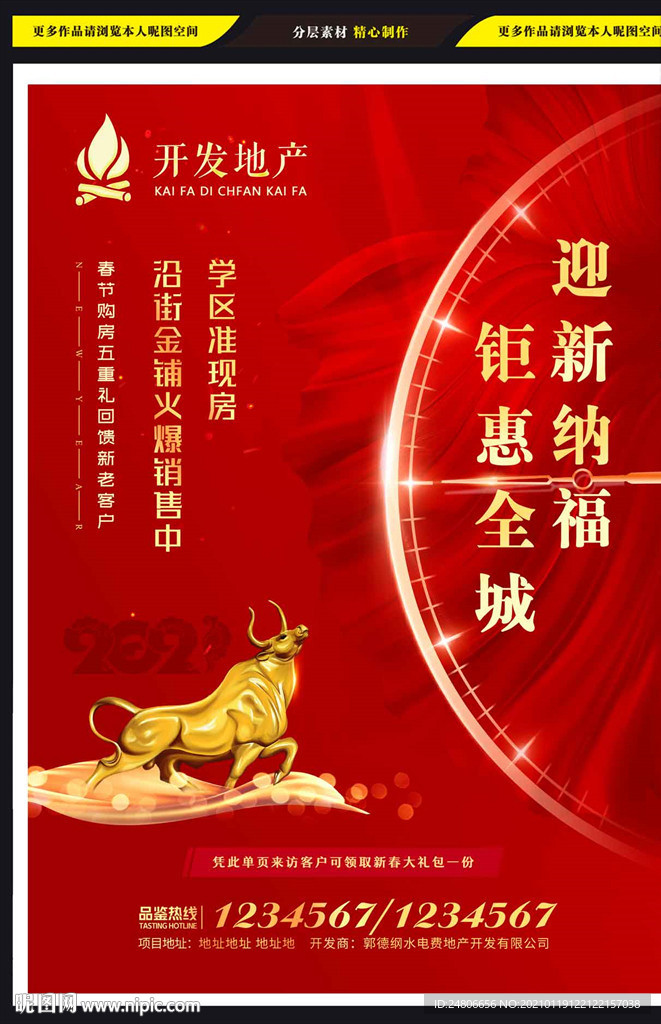 紅色新年海報(bào)
