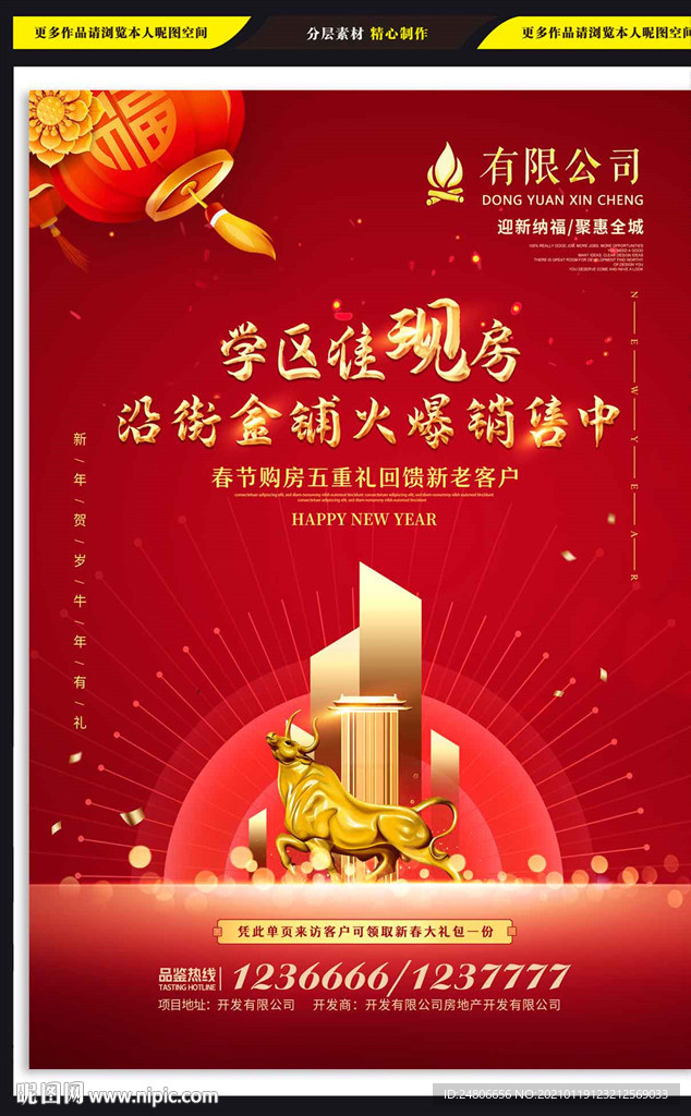 紅色房地產(chǎn)海報(bào)