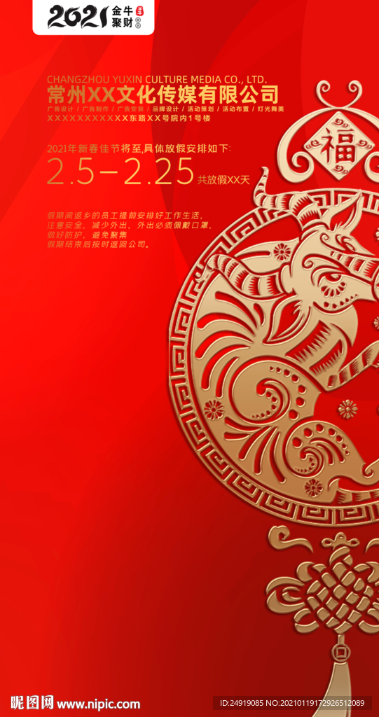新年放假通知