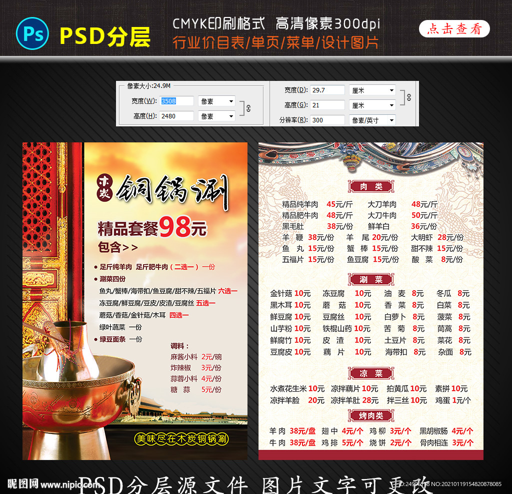 铜锅涮锅菜单塑封菜谱广告设计图