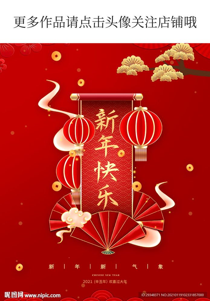 新年快乐手机海报