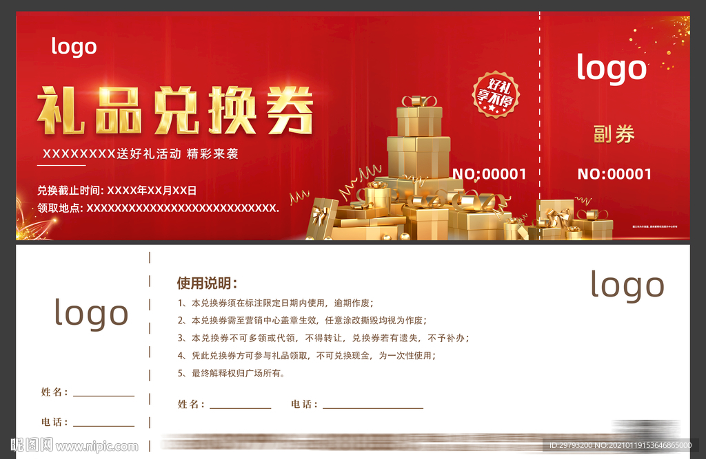 禮品兌換券