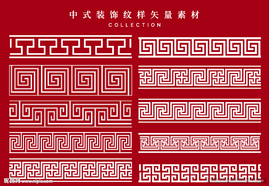 中式纹样