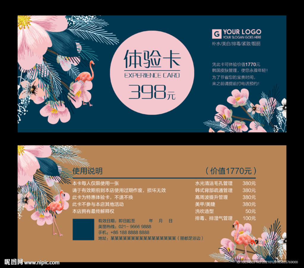 美容體驗卡
