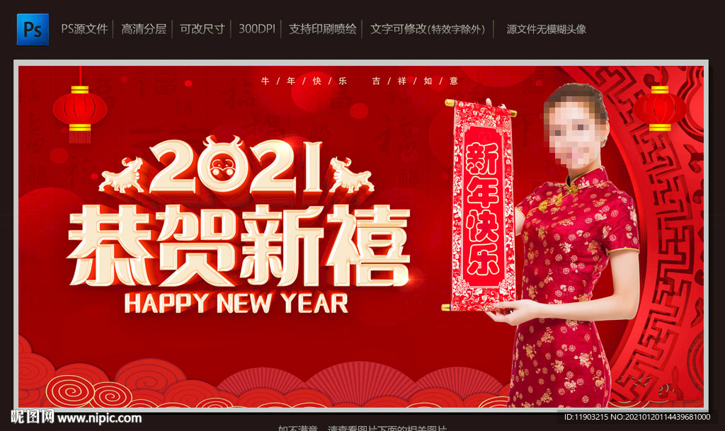 2021恭贺新禧