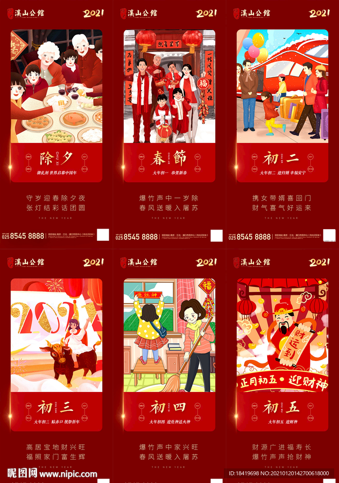 新年