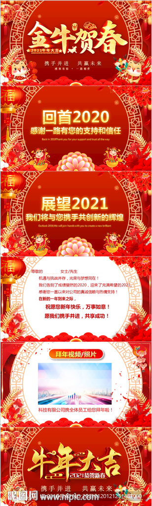 恭賀新春新年拜年賀卡ppt