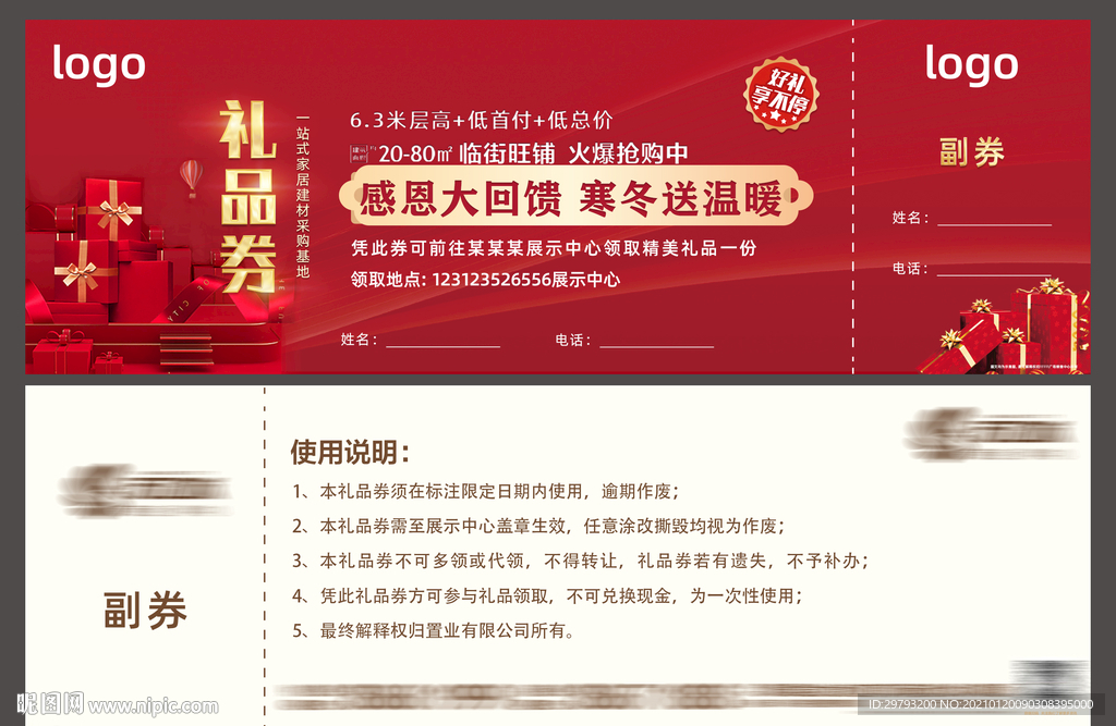 禮品券