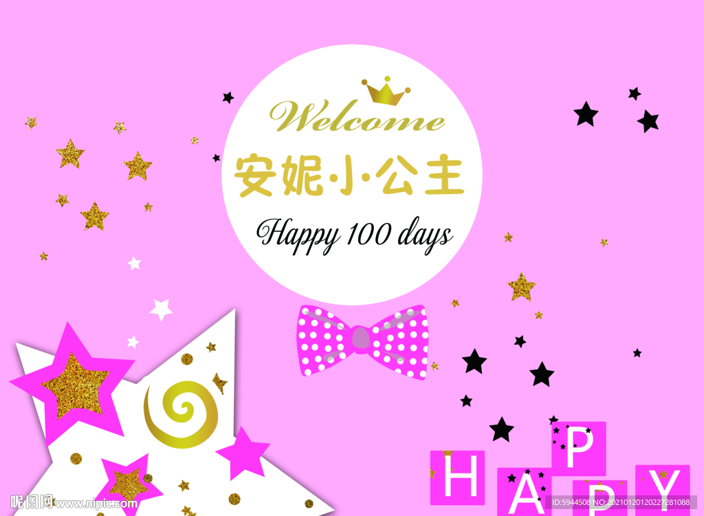 領結五角星生日海報