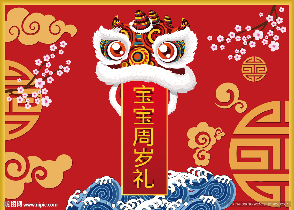 醒狮中国风生日海报
