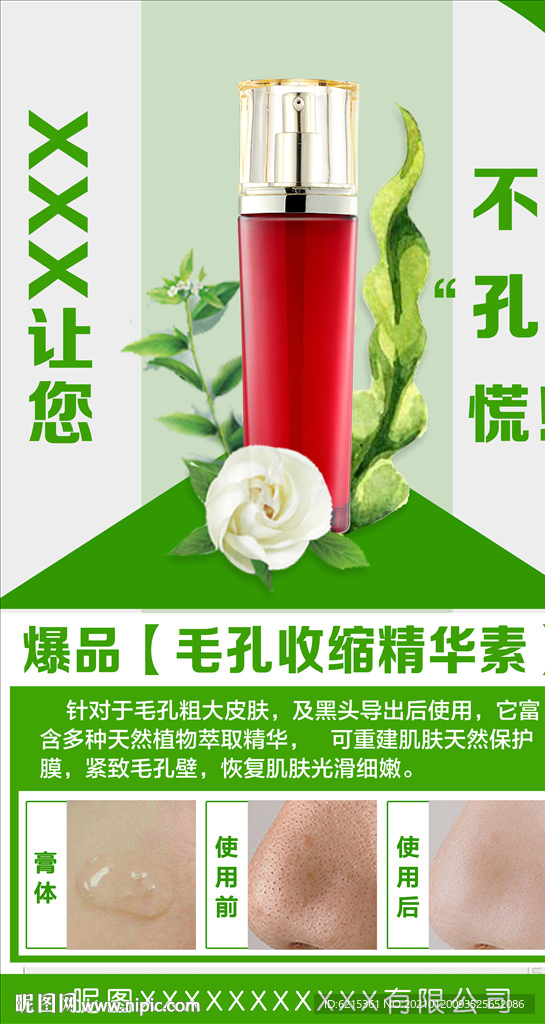 毛孔收縮精華 護膚品